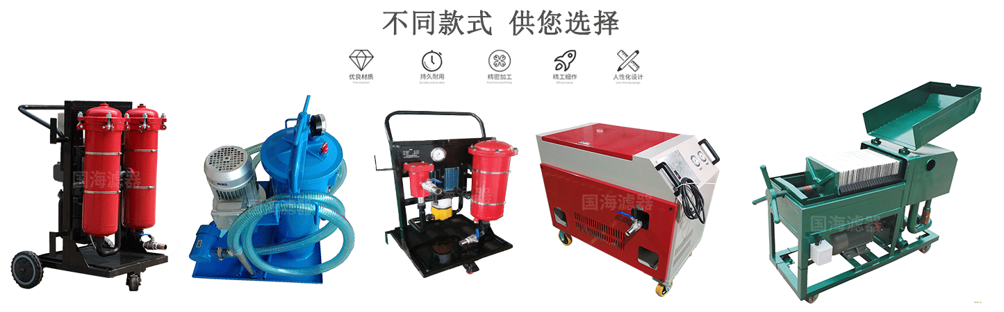 OF5系列賀德克濾油機